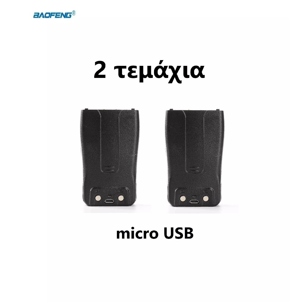 2 Τεμάχια Baofeng Μπαταρίες Για BF-888S Με Φόρτιση Micro-Usb